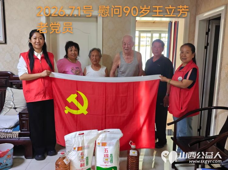 红心向党暖桑榆敬老志愿献礼七一 介休市敬老协会前往义安镇开展走访慰问看望高龄困难老党员送上慰问物资与节日祝福详细询问老人身体状况和生活所需倾听他们的心声 - 第4张