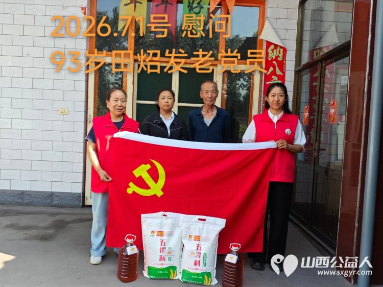 红心向党暖桑榆敬老志愿献礼七一 介休市敬老协会前往义安镇开展走访慰问看望高龄困难老党员送上慰问物资与节日祝福详细询问老人身体状况和生活所需倾听他们的心声 - 第3张