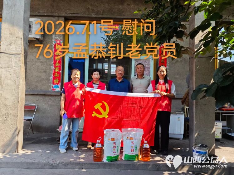 红心向党暖桑榆敬老志愿献礼七一 介休市敬老协会前往义安镇开展走访慰问看望高龄困难老党员送上慰问物资与节日祝福详细询问老人身体状况和生活所需倾听他们的心声 - 第2张