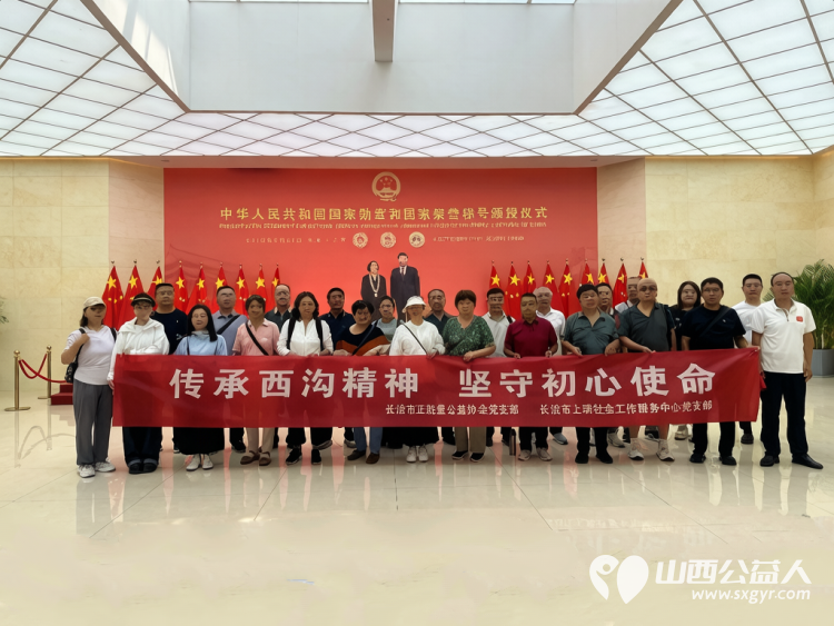 传承西沟精神坚守初心使命----长治市正能量公益协会组织志愿者赴平顺西沟开展红色研学实践活动实地感悟西沟精神走访慰问村内高龄老党员以暖心慰问传递温情 - 第1张