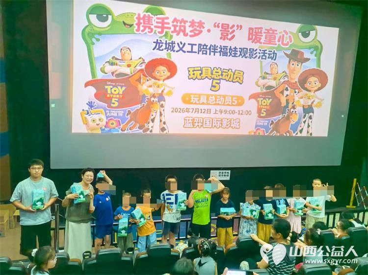 携手筑梦影暖童心----太原市龙城义工组织志愿者和福利院的孩子们参加暑期观影活动 - 第2张 - 山西公益人 携手筑梦影暖童心----太原市龙城义工组织志愿者和福利院的孩子们参加暑期观影活动 - 第2张