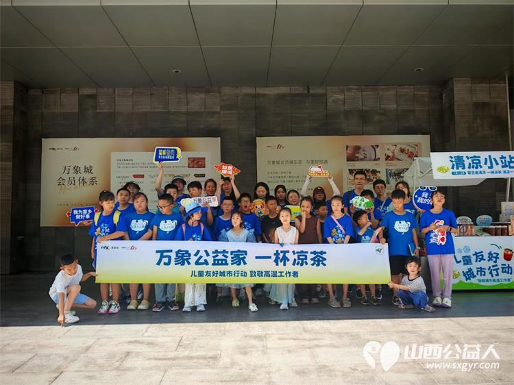 太原市儿童友好促进会儿童公益专委会组织儿童志愿者为冒着酷暑工作的环卫工人带来一丝清凉 - 第2张 - 山西公益人 太原市儿童友好促进会儿童公益专委会组织儿童志愿者为冒着酷暑工作的环卫工人带来一丝清凉 - 第2张