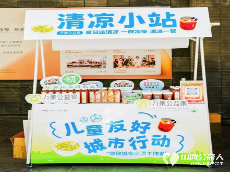 太原市儿童友好促进会儿童公益专委会组织儿童志愿者为冒着酷暑工作的环卫工人带来一丝清凉 - 第16张 - 山西公益人 太原市儿童友好促进会儿童公益专委会组织儿童志愿者为冒着酷暑工作的环卫工人带来一丝清凉 - 第16张