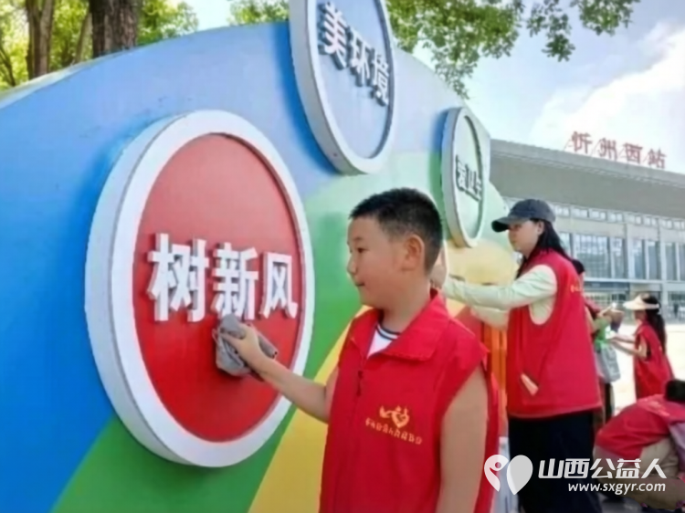 志愿点亮高铁窗口文明护航温馨旅途----忻州市爱心公益协会组织40余名志愿者齐聚忻州高铁站广场开展综合文明志愿服务行动 - 第11张 - 山西公益人 志愿点亮高铁窗口文明护航温馨旅途----忻州市爱心公益协会组织40余名志愿者齐聚忻州高铁站广场开展综合文明志愿服务行动 - 第11张