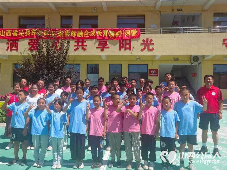 温情守护不缺席多彩暑假暖童心----长治市善泽留守困境儿童救助协会开展暑期关爱帮扶活动参与北京天使之家团队开展的新坐标融合成长营结营仪式让留守困境儿童摆脱孤单 - 第1张 - 山西公益人 温情守护不缺席多彩暑假暖童心----长治市善泽留守困境儿童救助协会开展暑期关爱帮扶活动参与北京天使之家团队开展的新坐标融合成长营结营仪式让留守困境儿童摆脱孤单 - 第1张
