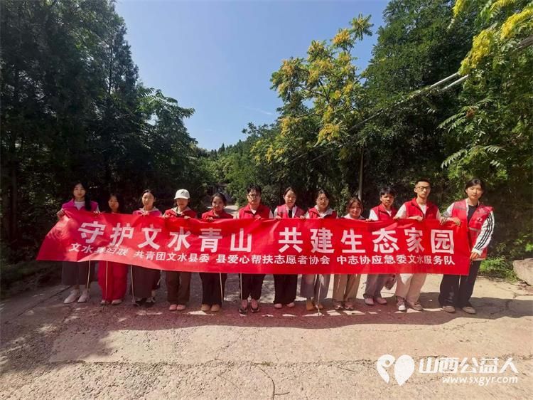 山间志愿行以微光守护一方绿水青山----文水县爱心帮扶志愿者协会联合开展志愿服务活动组织志愿者携带垃圾袋垃圾夹等清洁工具走进西山开展白色垃圾清理专项行动 - 第1张