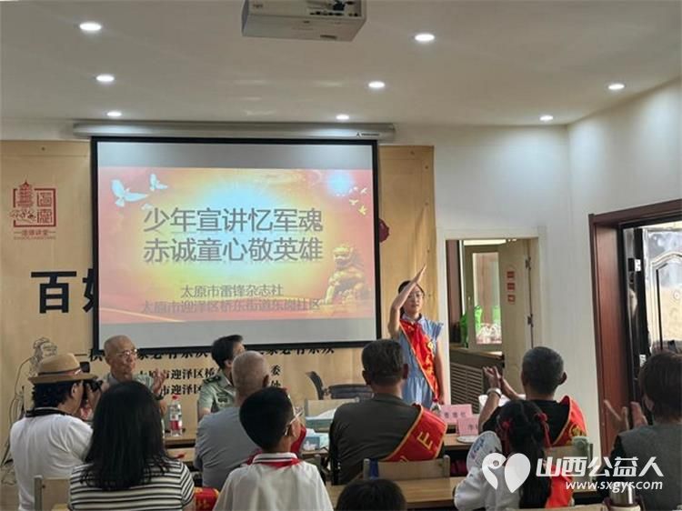 老兵传薪火童声续荣光----太原市桥东街道东岗社区特邀雷锋杂志社太原工作部雷锋宣讲团走进社区开展“老兵讲军史、少年传精神”庆八一红色雷锋主题宣讲活动 - 第7张 - 山西公益人 老兵传薪火童声续荣光----太原市桥东街道东岗社区特邀雷锋杂志社太原工作部雷锋宣讲团走进社区开展“老兵讲军史、少年传精神”庆八一红色雷锋主题宣讲活动 - 第7张