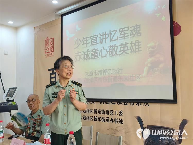 老兵传薪火童声续荣光----太原市桥东街道东岗社区特邀雷锋杂志社太原工作部雷锋宣讲团走进社区开展“老兵讲军史、少年传精神”庆八一红色雷锋主题宣讲活动 - 第4张 - 山西公益人 老兵传薪火童声续荣光----太原市桥东街道东岗社区特邀雷锋杂志社太原工作部雷锋宣讲团走进社区开展“老兵讲军史、少年传精神”庆八一红色雷锋主题宣讲活动 - 第4张