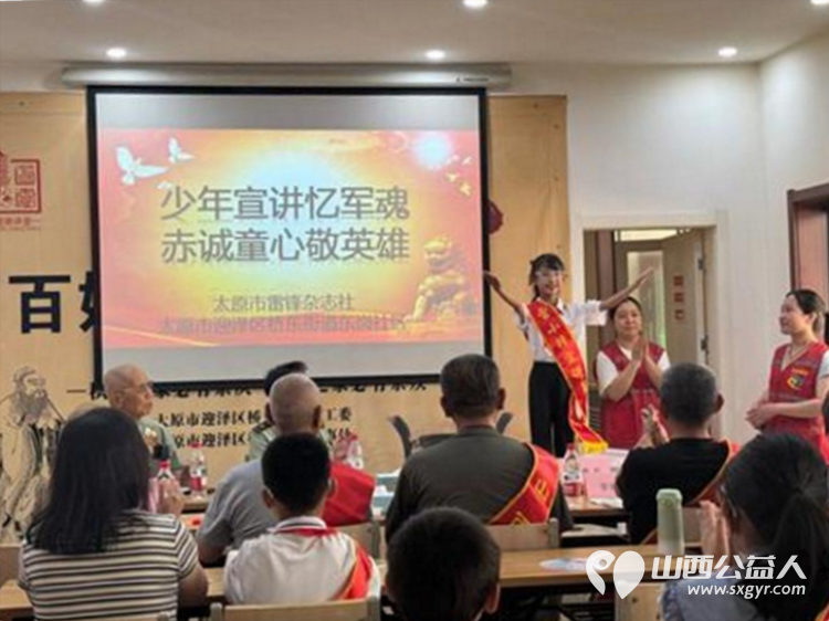 老兵传薪火童声续荣光----太原市桥东街道东岗社区特邀雷锋杂志社太原工作部雷锋宣讲团走进社区开展“老兵讲军史、少年传精神”庆八一红色雷锋主题宣讲活动 - 第8张 - 山西公益人 老兵传薪火童声续荣光----太原市桥东街道东岗社区特邀雷锋杂志社太原工作部雷锋宣讲团走进社区开展“老兵讲军史、少年传精神”庆八一红色雷锋主题宣讲活动 - 第8张