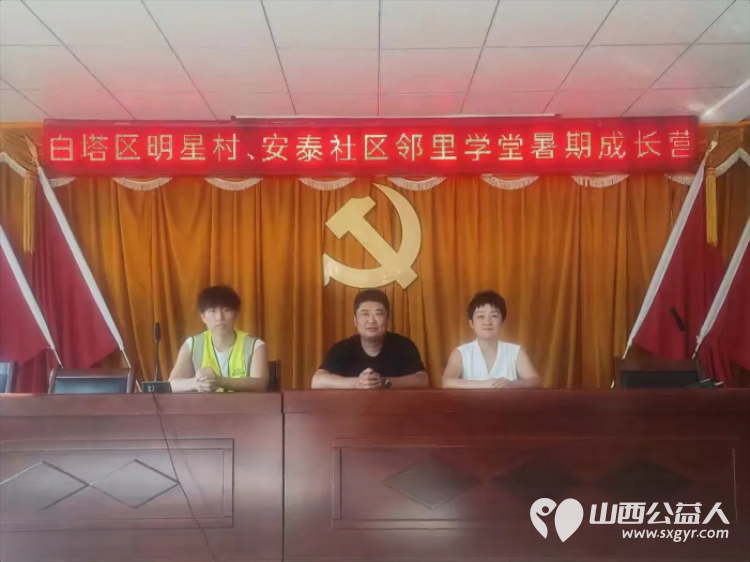 花样主题天天有萌娃暑期乐悠悠----晋中市太谷区白塔区安泰社区邻里学堂缤纷暑假一站式暖心托管阵地让辖区少年儿童度过充实安全多彩的快乐假期 - 第1张