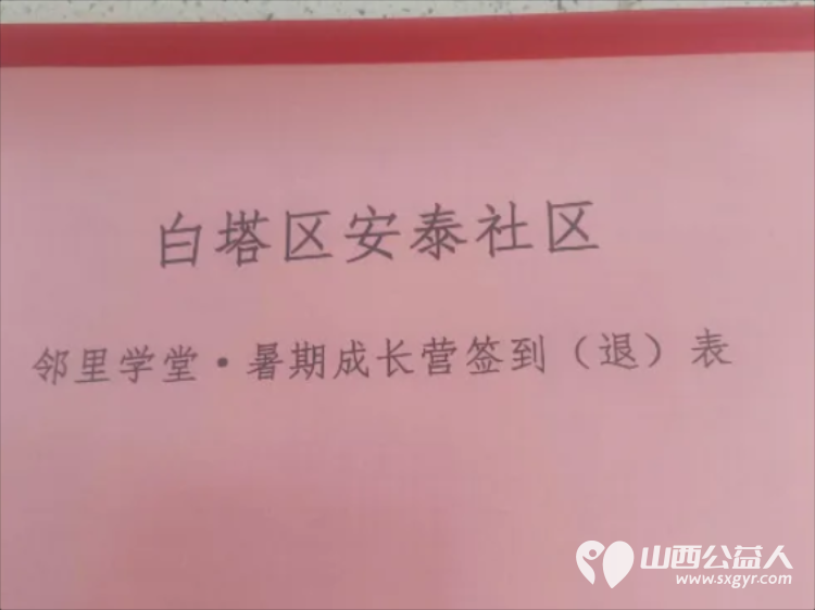 花样主题天天有萌娃暑期乐悠悠----晋中市太谷区白塔区安泰社区邻里学堂缤纷暑假一站式暖心托管阵地让辖区少年儿童度过充实安全多彩的快乐假期 - 第5张