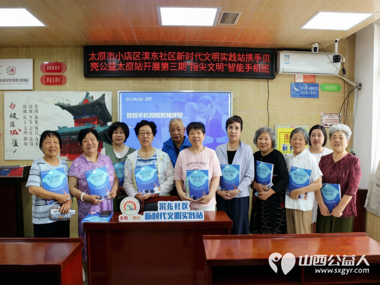 从学员到讲师七旬老人站上讲台----太原市平阳路街道滨东社区联合贝壳公益太原站开展的智能手机培训班如期开班本期主讲老师是一位特殊的新面孔年过七旬的社区居民李世昌 - 第1张