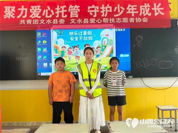 文水县爱心帮扶志愿者协会启动共青团伙伴计划暑期公益托管项目7月27日在岳村学校进行爱心托管班 - 第1张 - 山西公益人 文水县爱心帮扶志愿者协会启动共青团伙伴计划暑期公益托管项目7月27日在岳村学校进行爱心托管班 - 第1张