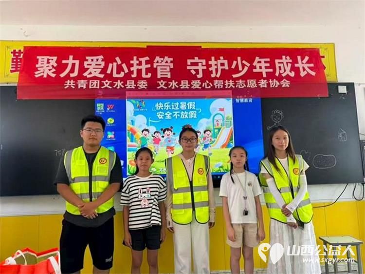 文水县爱心帮扶志愿者协会启动暑期公益托管项目志愿者7月28日在岳村学校进行爱心托管班活动 - 第1张