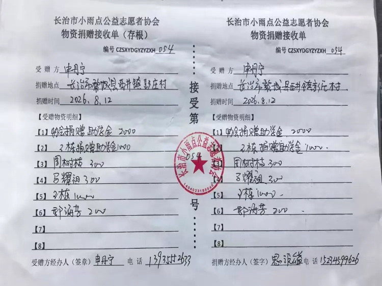 公益助学暖人心学子圆梦启新程----长治市小雨点公益志愿者协会资助乡村优秀学子申丹宁同学成功被中山大学中国语言文学系(珠海)汉语言文学专业录取资助4800元助学金 - 第6张 - 山西公益人 公益助学暖人心学子圆梦启新程----长治市小雨点公益志愿者协会资助乡村优秀学子申丹宁同学成功被中山大学中国语言文学系(珠海)汉语言文学专业录取资助4800元助学金 - 第6张
