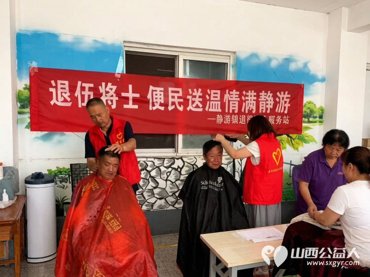 太原市娄烦县静游镇退役军人服务站开展八一拥军关爱老兵志愿服务活动 - 第1张