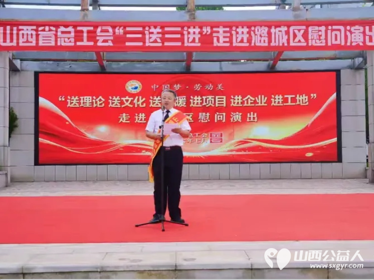 志愿暖民心文艺进基层----潞城区正能量公益协会助力山西省总工会三送三进慰问演出志愿服务传递爱心与温暖以志愿微光汇聚文明暖流 - 第3张 - 山西公益人 志愿暖民心文艺进基层----潞城区正能量公益协会助力山西省总工会三送三进慰问演出志愿服务传递爱心与温暖以志愿微光汇聚文明暖流 - 第3张