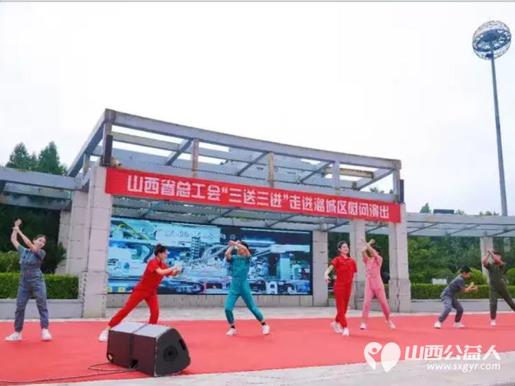 志愿暖民心文艺进基层----潞城区正能量公益协会助力山西省总工会三送三进慰问演出志愿服务传递爱心与温暖以志愿微光汇聚文明暖流 - 第12张 - 山西公益人 志愿暖民心文艺进基层----潞城区正能量公益协会助力山西省总工会三送三进慰问演出志愿服务传递爱心与温暖以志愿微光汇聚文明暖流 - 第12张