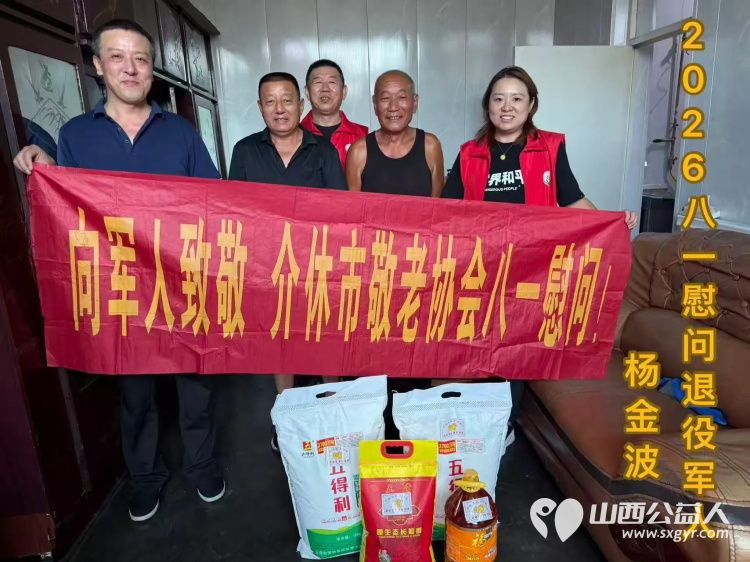 致敬军人情关爱夕阳红----介休市敬老协会八一主题慰问活动慰问退役军人7户准备了米面油等生活慰问品让每一位退役军人都能感受到党和政府的关怀 - 第2张 - 山西公益人 致敬军人情关爱夕阳红----介休市敬老协会八一主题慰问活动慰问退役军人7户准备了米面油等生活慰问品让每一位退役军人都能感受到党和政府的关怀 - 第2张