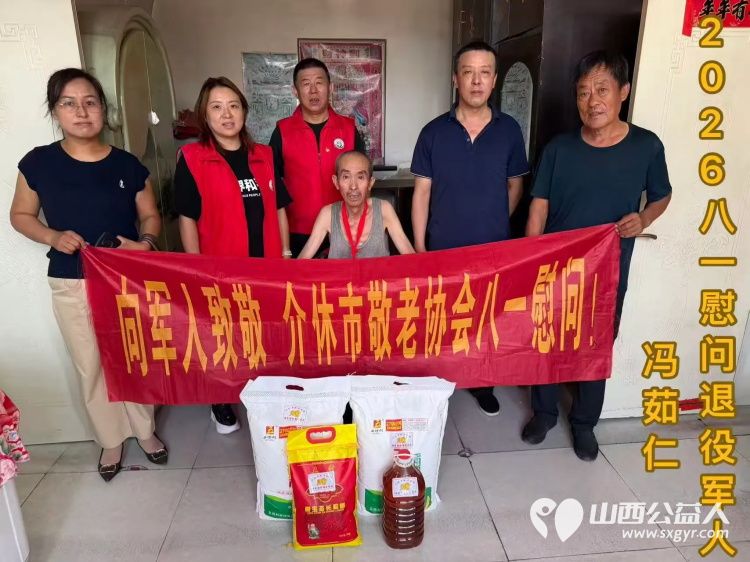 致敬军人情关爱夕阳红----介休市敬老协会八一主题慰问活动慰问退役军人7户准备了米面油等生活慰问品让每一位退役军人都能感受到党和政府的关怀 - 第6张 - 山西公益人 致敬军人情关爱夕阳红----介休市敬老协会八一主题慰问活动慰问退役军人7户准备了米面油等生活慰问品让每一位退役军人都能感受到党和政府的关怀 - 第6张