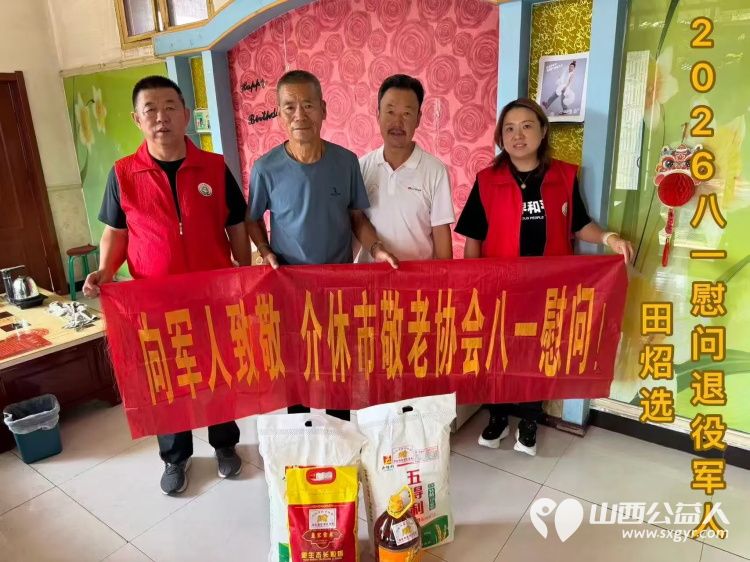 致敬军人情关爱夕阳红----介休市敬老协会八一主题慰问活动慰问退役军人7户准备了米面油等生活慰问品让每一位退役军人都能感受到党和政府的关怀 - 第3张 - 山西公益人 致敬军人情关爱夕阳红----介休市敬老协会八一主题慰问活动慰问退役军人7户准备了米面油等生活慰问品让每一位退役军人都能感受到党和政府的关怀 - 第3张