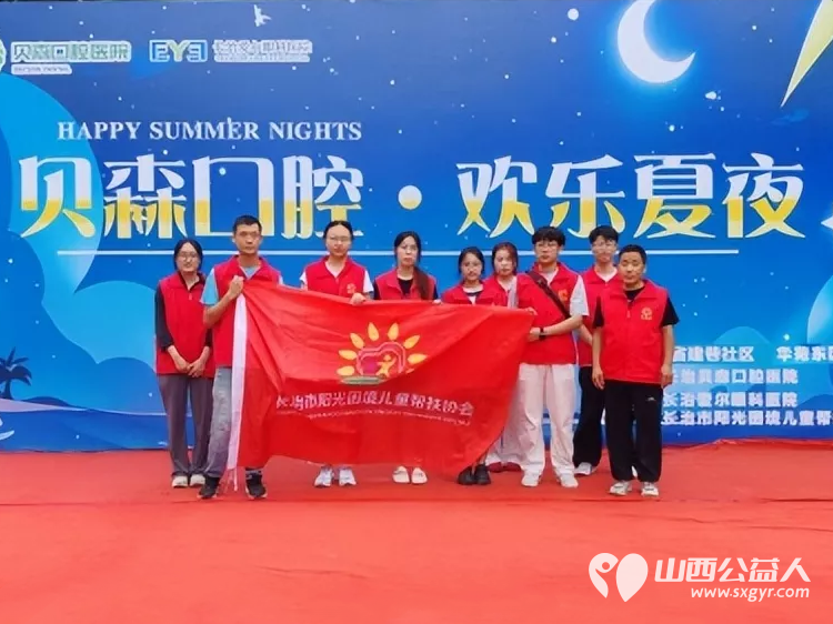 弘扬雷锋精神夏夜公益同行----长治市阳光困境儿童帮扶协会携贝森口腔消夏晚会走进潞州社区丰富了居民夏日文化生活送出免费健康服务 - 第1张