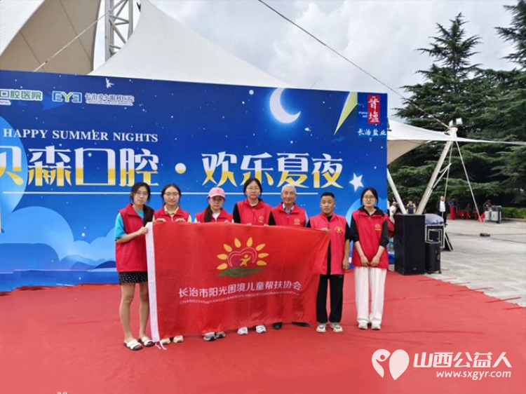 弘扬雷锋精神夏夜公益同行----长治市阳光困境儿童帮扶协会携贝森口腔消夏晚会走进潞州社区丰富了居民夏日文化生活送出免费健康服务 - 第2张