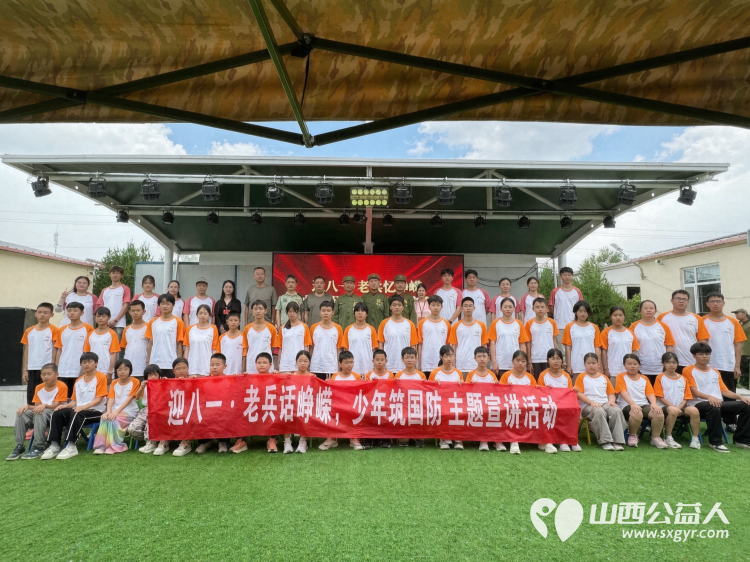 迎八一老兵忆峥嵘----少年强国防主题宣讲慰问活动在太原市圆满举行雷锋宣讲团山西分团组织开展宣讲团嘉宾成长营学员青年志愿者及基地教官代表共同参与本次红色研学活动 - 第1张 - 山西公益人 迎八一老兵忆峥嵘----少年强国防主题宣讲慰问活动在太原市圆满举行雷锋宣讲团山西分团组织开展宣讲团嘉宾成长营学员青年志愿者及基地教官代表共同参与本次红色研学活动 - 第1张