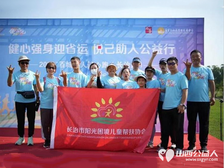 长治市阳光困境儿童帮扶协会参与2026长治市百城万人健心跑徒步活动组织25名成员参与本次徒步活动进一步拉近彼此距离增强团队凝聚力 - 第1张 - 山西公益人 长治市阳光困境儿童帮扶协会参与2026长治市百城万人健心跑徒步活动组织25名成员参与本次徒步活动进一步拉近彼此距离增强团队凝聚力 - 第1张