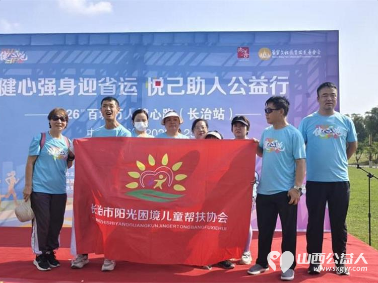 长治市阳光困境儿童帮扶协会参与2026长治市百城万人健心跑徒步活动组织25名成员参与本次徒步活动进一步拉近彼此距离增强团队凝聚力 - 第2张 - 山西公益人 长治市阳光困境儿童帮扶协会参与2026长治市百城万人健心跑徒步活动组织25名成员参与本次徒步活动进一步拉近彼此距离增强团队凝聚力 - 第2张