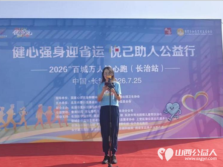长治市阳光困境儿童帮扶协会参与2026长治市百城万人健心跑徒步活动组织25名成员参与本次徒步活动进一步拉近彼此距离增强团队凝聚力 - 第5张 - 山西公益人 长治市阳光困境儿童帮扶协会参与2026长治市百城万人健心跑徒步活动组织25名成员参与本次徒步活动进一步拉近彼此距离增强团队凝聚力 - 第5张
