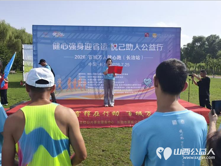 长治市阳光困境儿童帮扶协会参与2026长治市百城万人健心跑徒步活动组织25名成员参与本次徒步活动进一步拉近彼此距离增强团队凝聚力 - 第6张 - 山西公益人 长治市阳光困境儿童帮扶协会参与2026长治市百城万人健心跑徒步活动组织25名成员参与本次徒步活动进一步拉近彼此距离增强团队凝聚力 - 第6张
