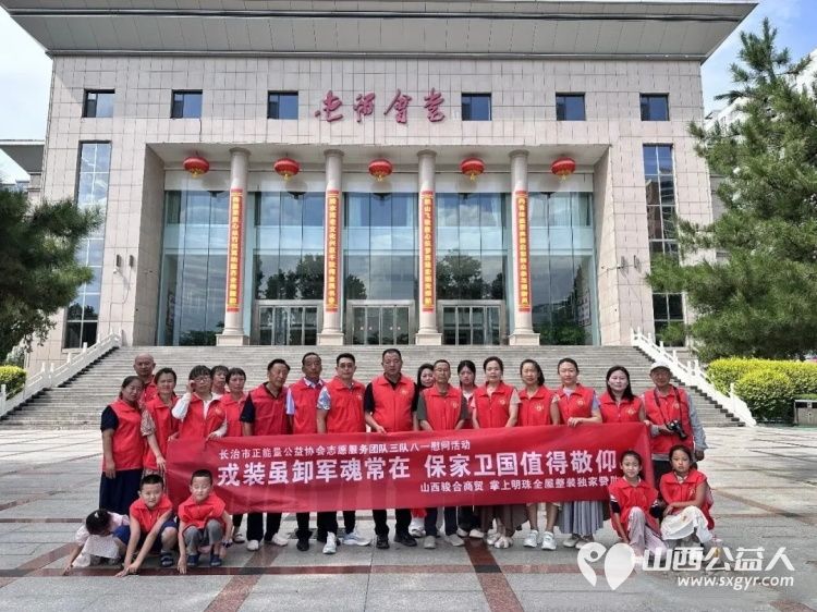 幸福生活来之不易八一慰问感恩前辈----长治市正能量公益协会志愿服务团队三队八一建军节探访慰问三位革命老军人祝福老军人福如东海寿比南山安享晚年 - 第1张 - 山西公益人 幸福生活来之不易八一慰问感恩前辈----长治市正能量公益协会志愿服务团队三队八一建军节探访慰问三位革命老军人祝福老军人福如东海寿比南山安享晚年 - 第1张