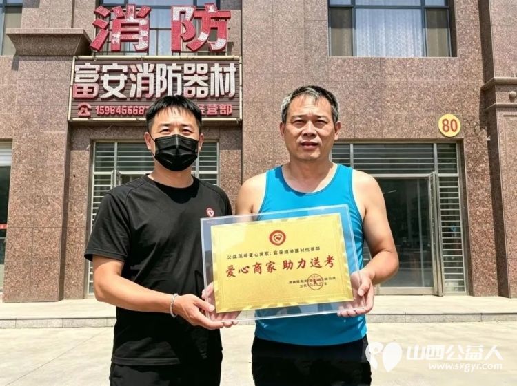 盛夏护航逐梦路善意温情暖全城----文水县爱心帮扶志愿者协会召开中高考爱心送考表彰会感谢你们以热忱之心参与这次爱心接力让这份温暖更加厚重绵长 - 第6张 - 山西公益人 盛夏护航逐梦路善意温情暖全城----文水县爱心帮扶志愿者协会召开中高考爱心送考表彰会感谢你们以热忱之心参与这次爱心接力让这份温暖更加厚重绵长 - 第6张