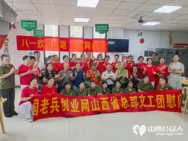 致敬军旅暖人心军民同心鱼水情----太原市和谐社区服务中心开展八一建军节联谊慰问活动走进绿地社区文艺演出为老人们提供免费理发健康咨询服务 - 第1张