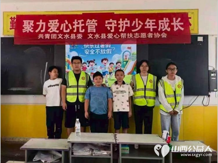 共青团文水县委联合文水县爱心帮扶志愿者协会启动暑期公益托管项目8月5日在岳村学校爱心托管班进行 - 第1张 - 山西公益人 共青团文水县委联合文水县爱心帮扶志愿者协会启动暑期公益托管项目8月5日在岳村学校爱心托管班进行 - 第1张