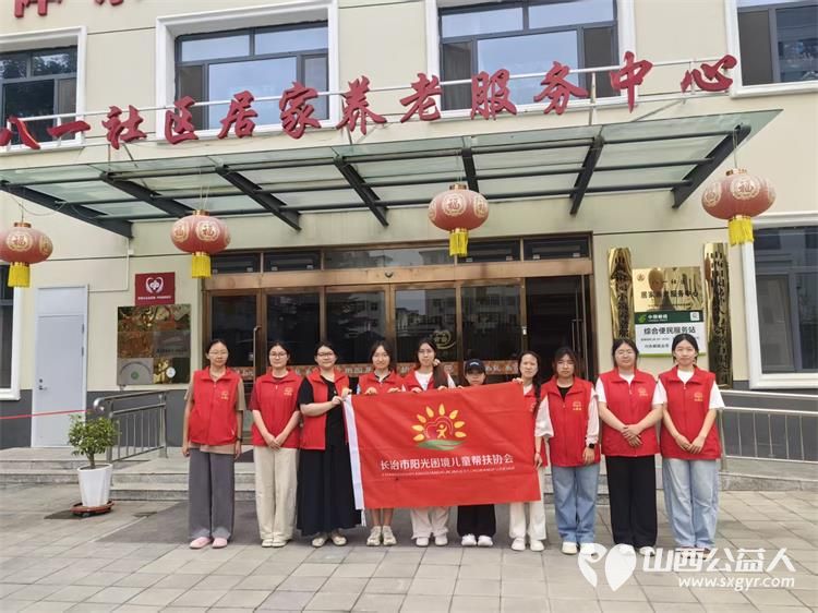 浓浓敬老情情暖夕阳红｜长治市阳光困境儿童帮扶协会走进八一社区居家养老服务中心志愿服务活动用真心陪伴长者用行动温暖夕阳 - 第1张