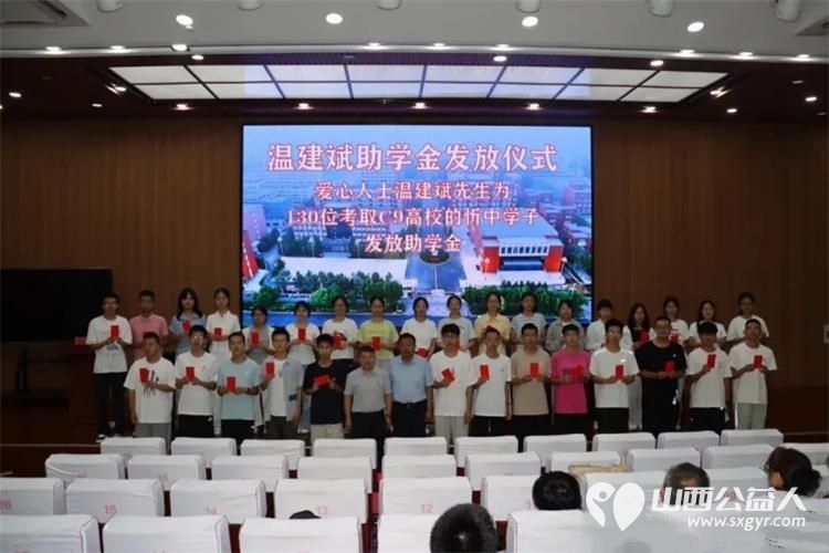 温情助学爱满忻中----爱心人士温建斌先生为2026年130名考取C9高校的忻中学子发放助学金以暖心善举助力青年学子扬帆远航 - 第10张 - 山西公益人 温情助学爱满忻中----爱心人士温建斌先生为2026年130名考取C9高校的忻中学子发放助学金以暖心善举助力青年学子扬帆远航 - 第10张
