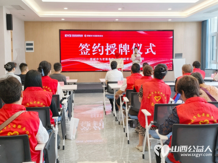 携手护银龄睛彩筑光明｜晋城市为老服务协会与晋城爱尔眼科医院圆满举行战略合作授牌仪式共同为全市老年人提供专业普惠长效的眼健康医疗服务 - 第2张