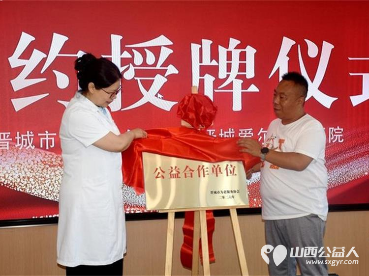 携手护银龄睛彩筑光明｜晋城市为老服务协会与晋城爱尔眼科医院圆满举行战略合作授牌仪式共同为全市老年人提供专业普惠长效的眼健康医疗服务 - 第13张