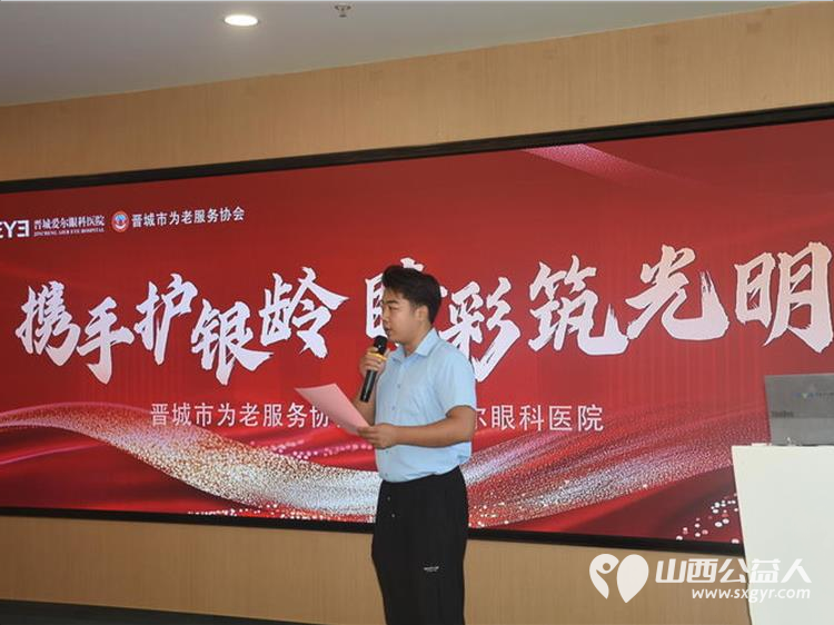 携手护银龄睛彩筑光明｜晋城市为老服务协会与晋城爱尔眼科医院圆满举行战略合作授牌仪式共同为全市老年人提供专业普惠长效的眼健康医疗服务 - 第5张