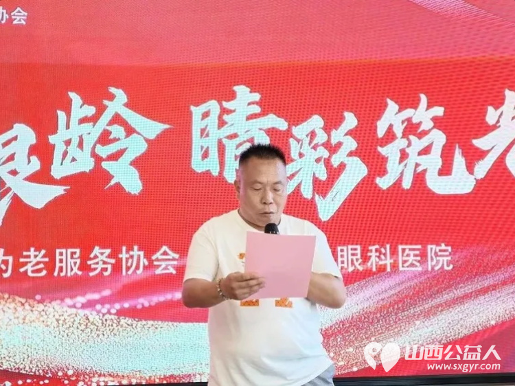 携手护银龄睛彩筑光明｜晋城市为老服务协会与晋城爱尔眼科医院圆满举行战略合作授牌仪式共同为全市老年人提供专业普惠长效的眼健康医疗服务 - 第7张