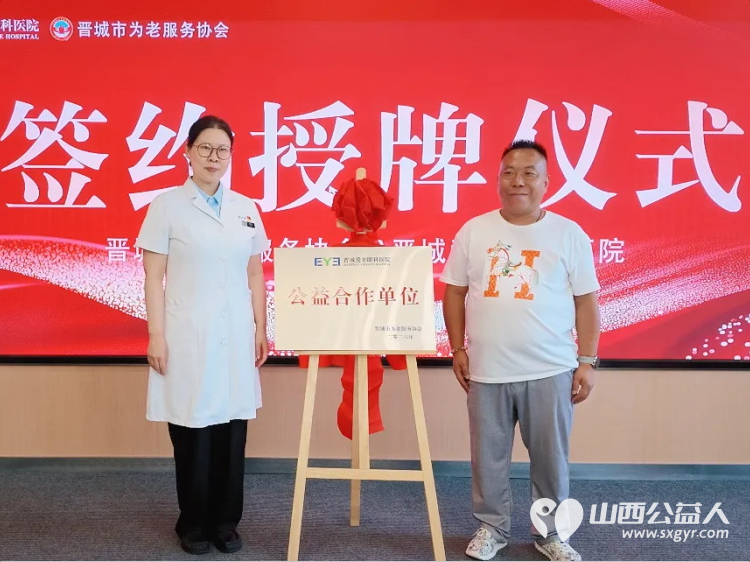 携手护银龄睛彩筑光明｜晋城市为老服务协会与晋城爱尔眼科医院圆满举行战略合作授牌仪式共同为全市老年人提供专业普惠长效的眼健康医疗服务 - 第14张