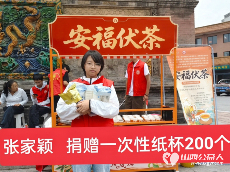 介休市北关街道彦博路社区志愿者协会安福伏茶公益活动面向环卫工人外卖骑手过往市民免费供应解暑伏茶现面向各爱心企业爱心人士征集一次性水杯物资赞助 - 第3张