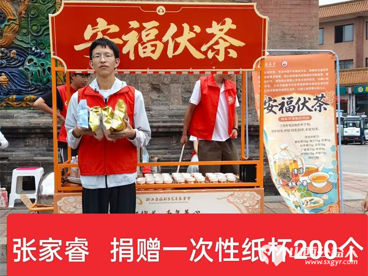 介休市北关街道彦博路社区志愿者协会安福伏茶公益活动面向环卫工人外卖骑手过往市民免费供应解暑伏茶现面向各爱心企业爱心人士征集一次性水杯物资赞助 - 第4张