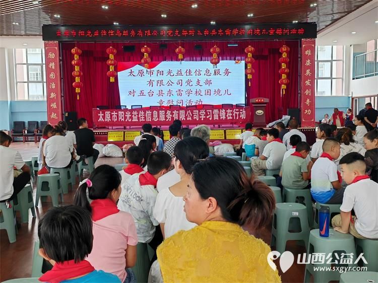 太原市阳光益佳信息服务有限公司组织多家爱心企业一对一助学公益活动走进五台县东雷学校为50余名困境学生送上15000余元助学金及生活物资以公益温暖乡村少年的逐梦征途 - 第5张