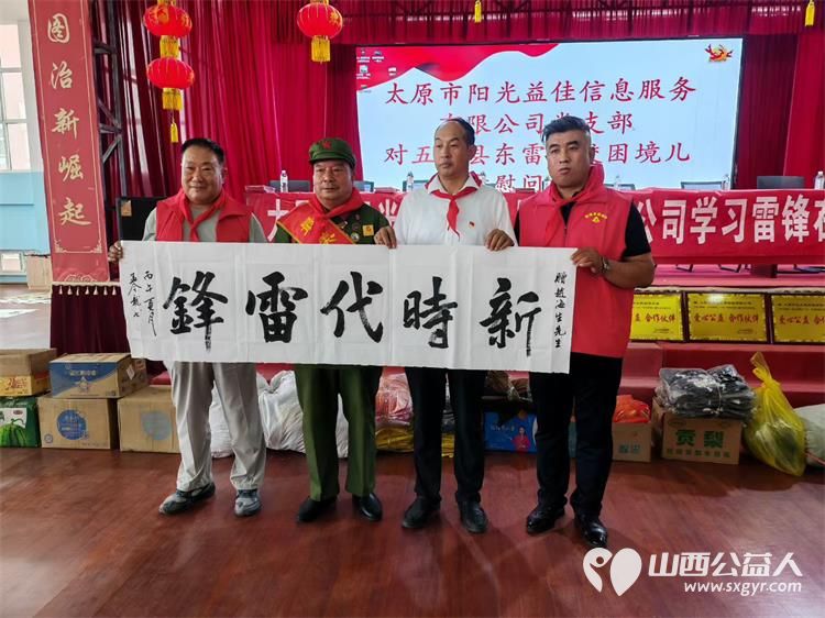太原市阳光益佳信息服务有限公司组织多家爱心企业一对一助学公益活动走进五台县东雷学校为50余名困境学生送上15000余元助学金及生活物资以公益温暖乡村少年的逐梦征途 - 第20张