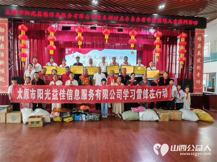 太原市阳光益佳信息服务有限公司组织多家爱心企业一对一助学公益活动走进五台县东雷学校为50余名困境学生送上15000余元助学金及生活物资以公益温暖乡村少年的逐梦征途 - 第3张