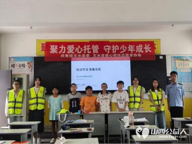 聚力爱心托管守护少年成长----文水县爱心帮扶志愿者协会会员米嘉城在岳村学校完成知法守法青春无惑青少年普法宣讲以青年微光守护乡村少年平安暑假 - 第1张