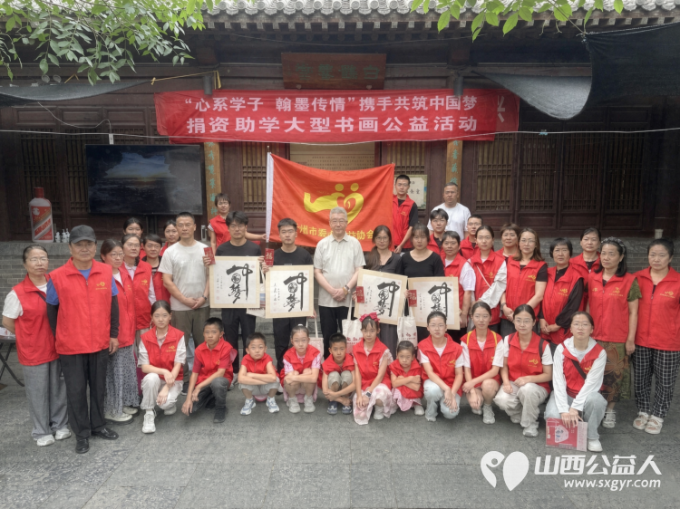 书香传大爱文脉育青年|山西秀容书院博物馆联合忻州爱心公益志愿协会、北京颐和谦德书画院开展公益助学筑梦活动为四名重点帮扶学子发放助学金 - 第1张 - 山西公益人 书香传大爱文脉育青年|山西秀容书院博物馆联合忻州爱心公益志愿协会、北京颐和谦德书画院开展公益助学筑梦活动为四名重点帮扶学子发放助学金 - 第1张